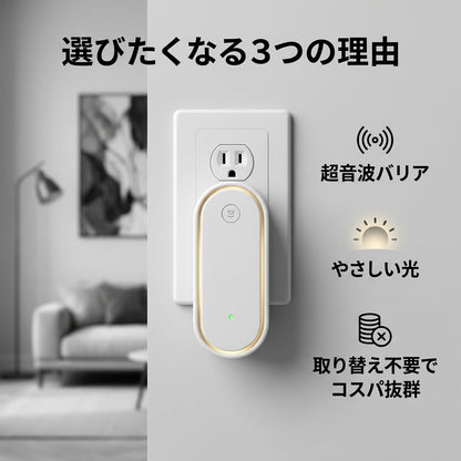 TAKANE Plug Light™ | 超音波虫よけ × LEDナイトライト
