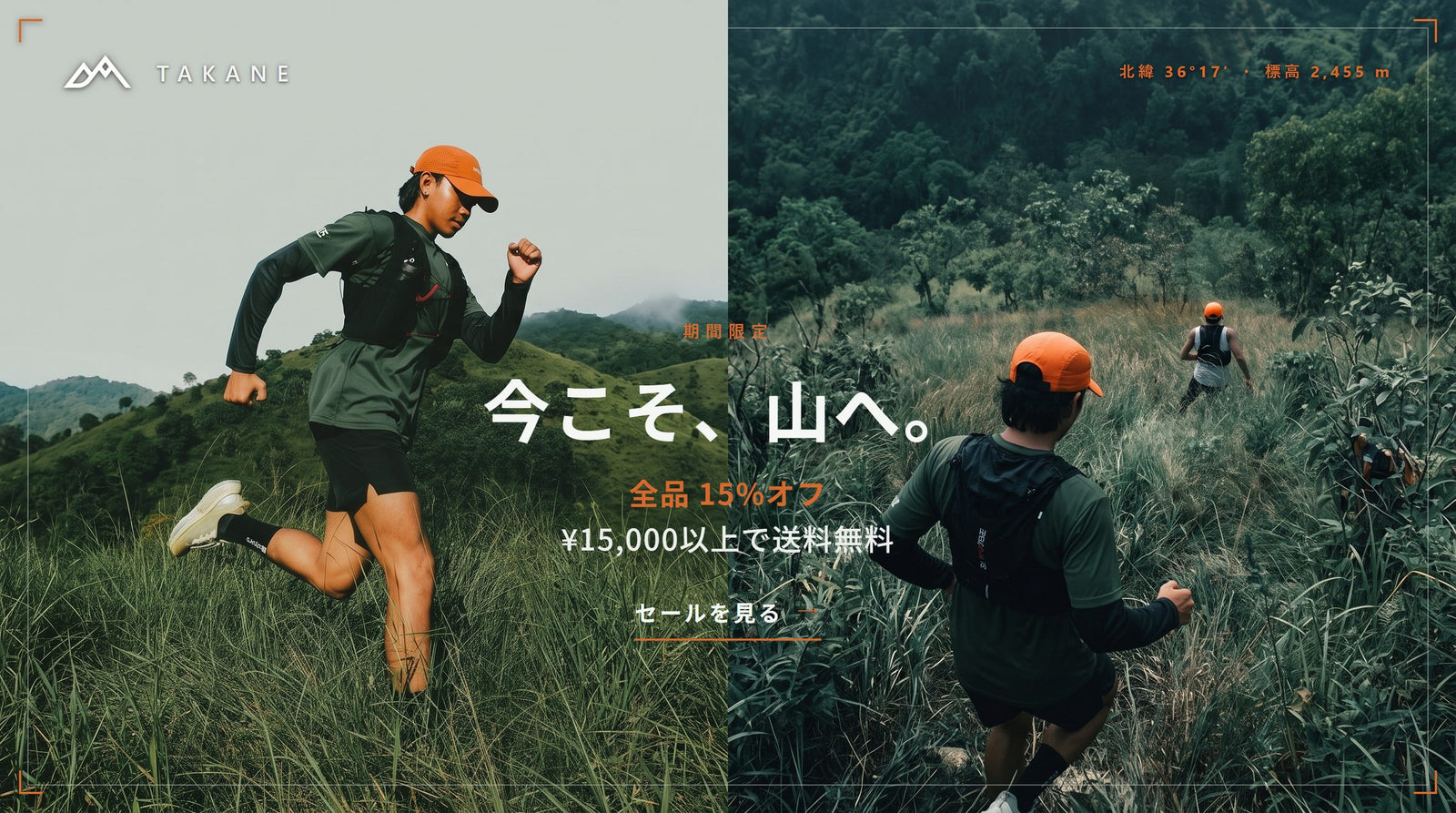 TAKANE キャンペーン